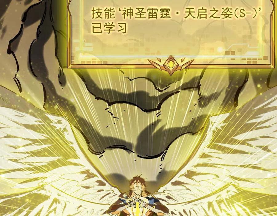 《SSS级超越常理的圣骑士》第67话 天羽工会 第2页