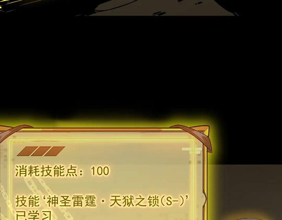 《SSS级超越常理的圣骑士》第67话 天羽工会 第8页