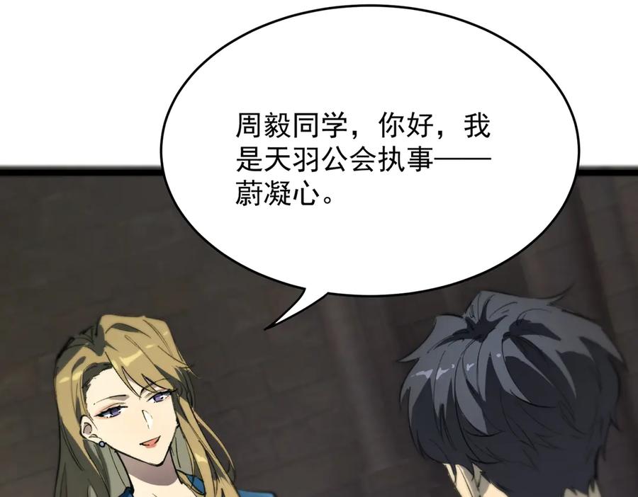 《SSS级超越常理的圣骑士》第67话 天羽工会 第44页
