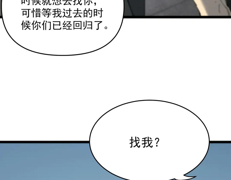 《SSS级超越常理的圣骑士》第67话 天羽工会 第46页