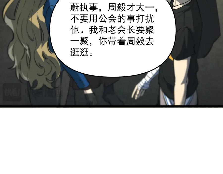 《SSS级超越常理的圣骑士》第67话 天羽工会 第50页