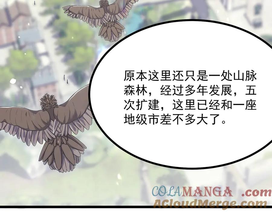 《SSS级超越常理的圣骑士》第67话 天羽工会 第57页