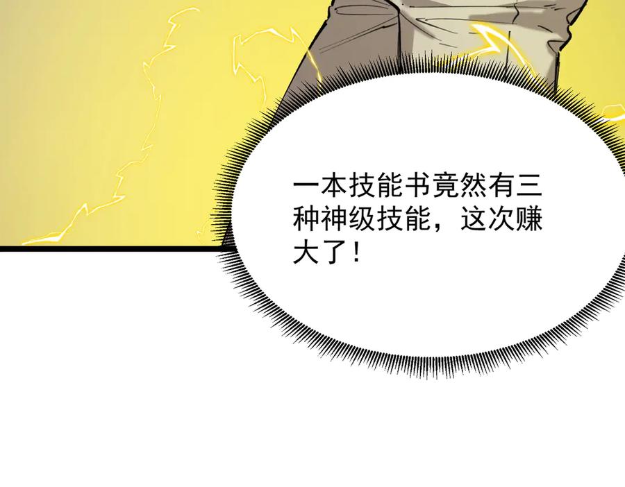 《SSS级超越常理的圣骑士》第67话 天羽工会 第27页
