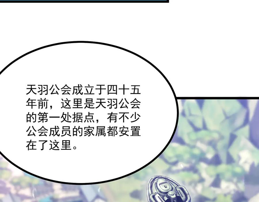 《SSS级超越常理的圣骑士》第67话 天羽工会 第55页