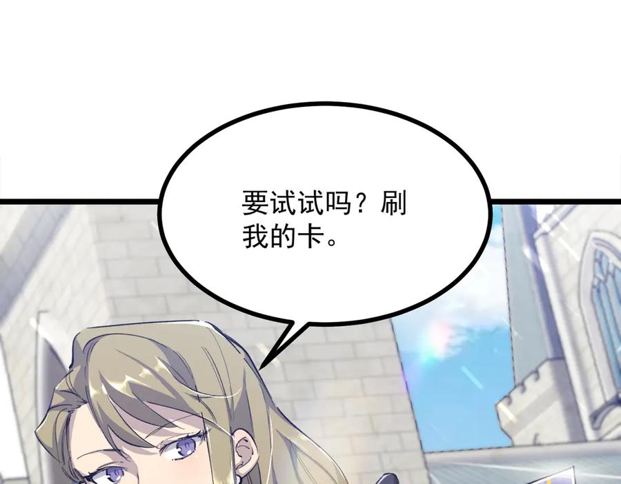 《SSS级超越常理的圣骑士》第67话 天羽工会 第84页