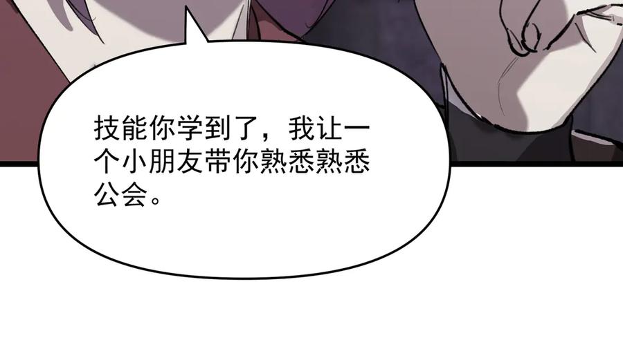 《SSS级超越常理的圣骑士》第67话 天羽工会 第36页