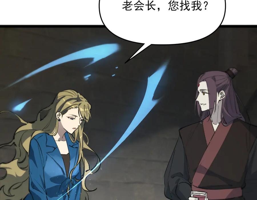 《SSS级超越常理的圣骑士》第67话 天羽工会 第39页