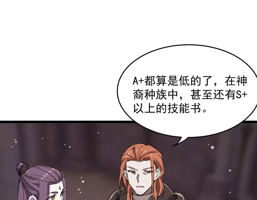 《SSS级超越常理的圣骑士》第67话 天羽工会 第32页