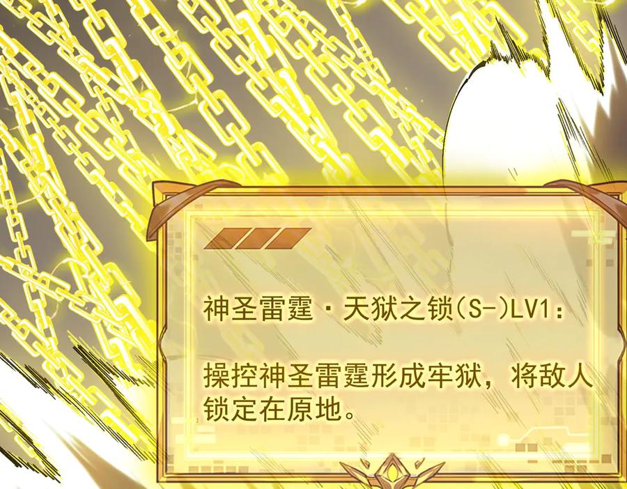 《SSS级超越常理的圣骑士》第67话 天羽工会 第10页