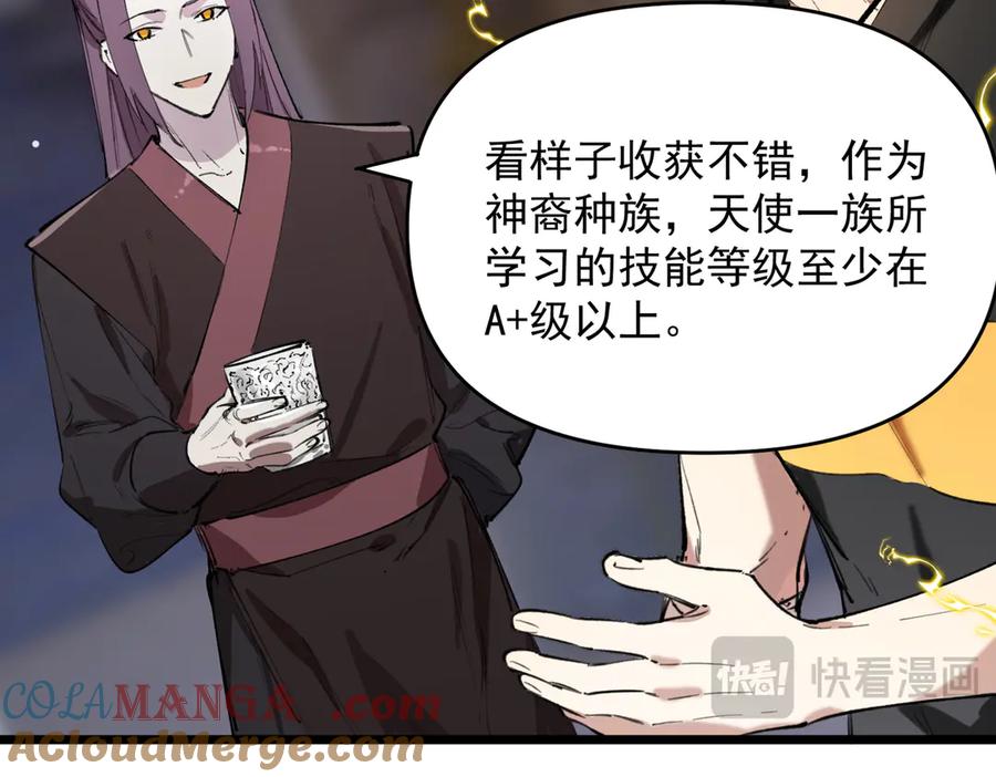 《SSS级超越常理的圣骑士》第67话 天羽工会 第29页