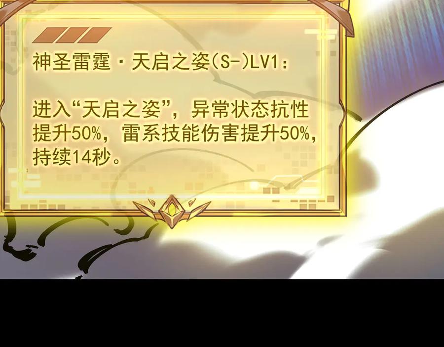 《SSS级超越常理的圣骑士》第67话 天羽工会 第4页