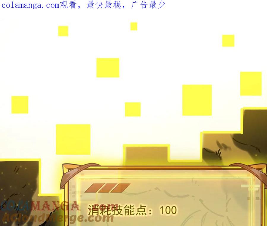 《SSS级超越常理的圣骑士》第67话 天羽工会 第1页