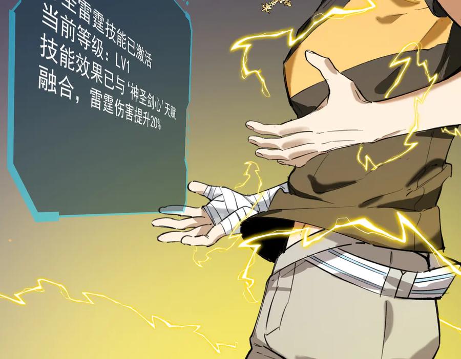 《SSS级超越常理的圣骑士》第67话 天羽工会 第26页
