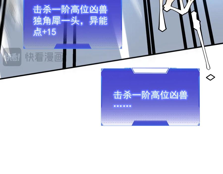 全球异能：开局觉醒紫霄神雷 - 第7话 嗜血暴熊 - 第164张图