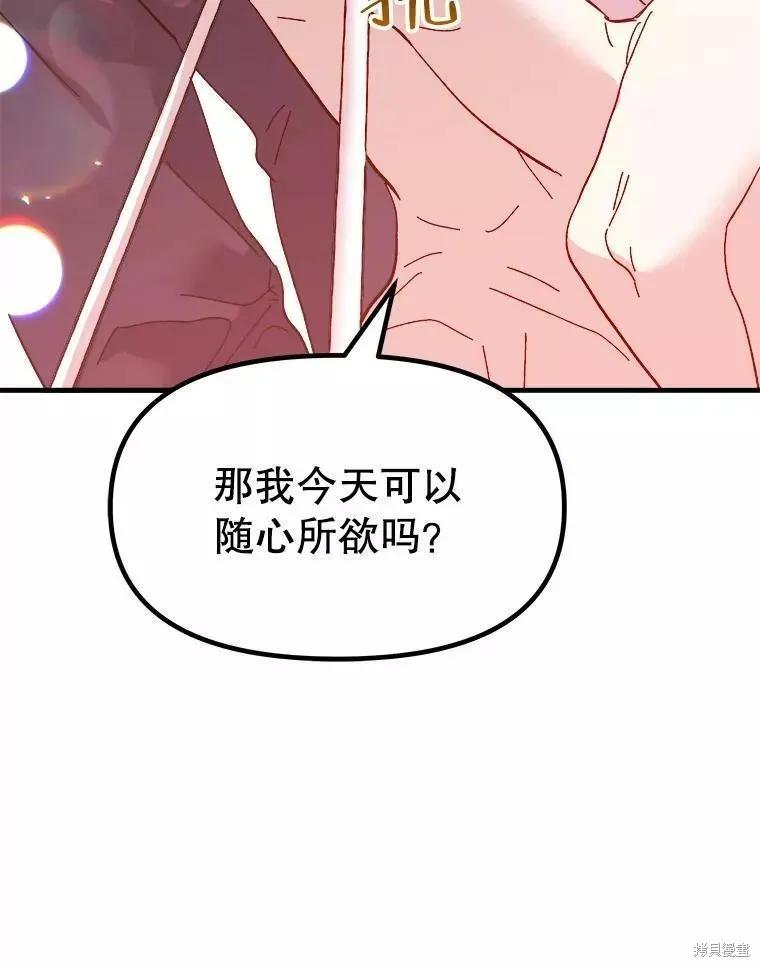 《王女在装疯卖傻》第70话 第50页