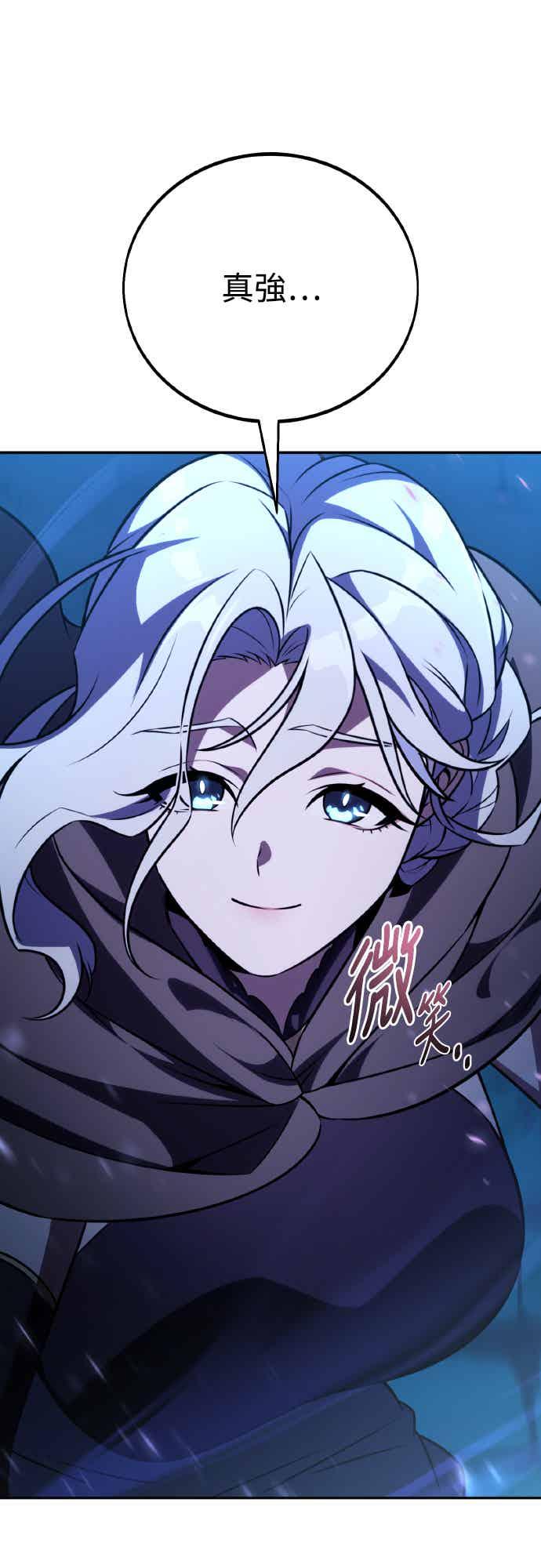 《我杀了学院玩家》第70话 第144页