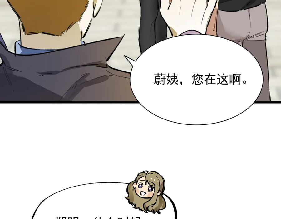 《SSS级超越常理的圣骑士》第70话 转职材料（下） 第104页