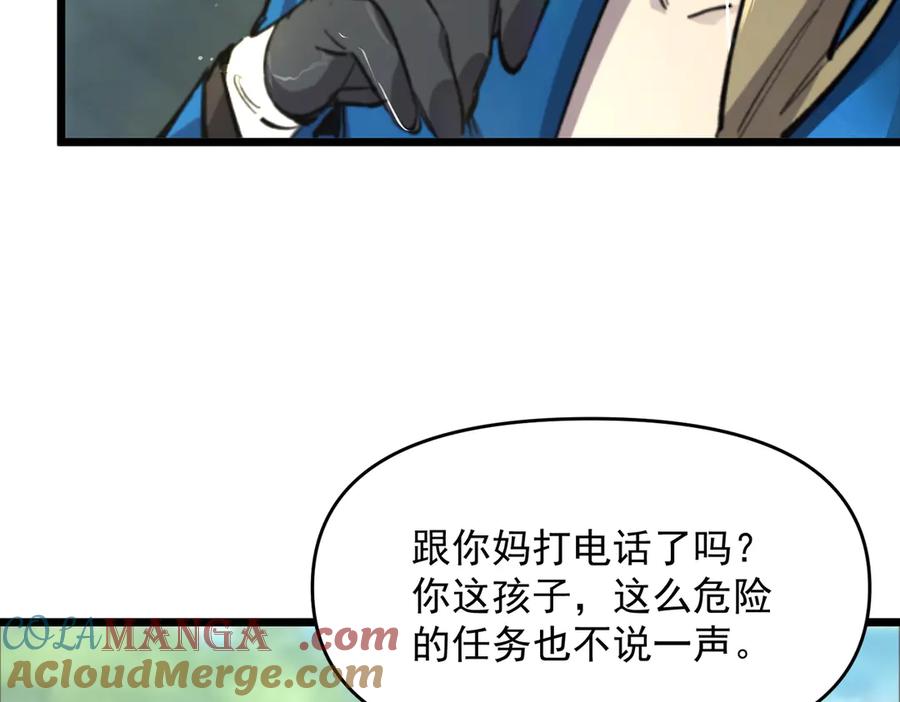 《SSS级超越常理的圣骑士》第70话 转职材料（下） 第117页