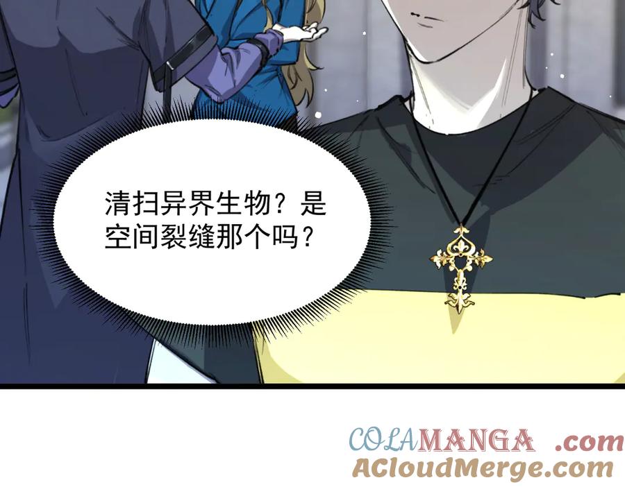 《SSS级超越常理的圣骑士》第70话 转职材料（下） 第109页