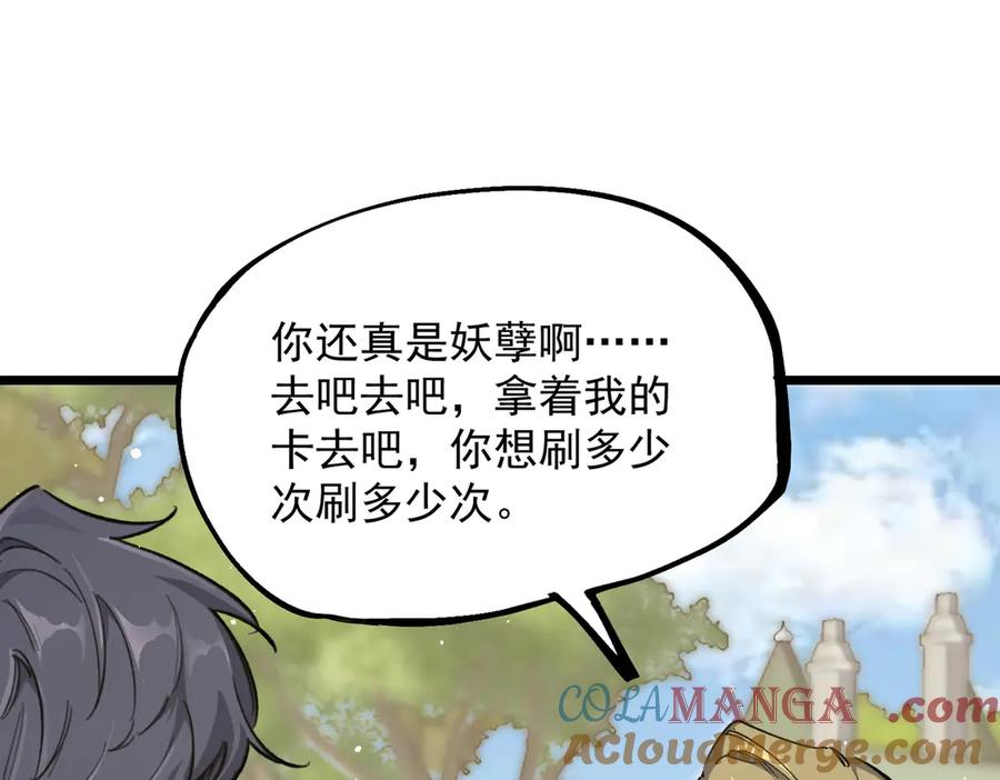 《SSS级超越常理的圣骑士》第70话 转职材料（下） 第133页
