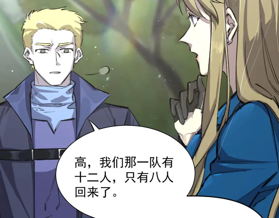 《SSS级超越常理的圣骑士》第70话 转职材料（下） 第114页