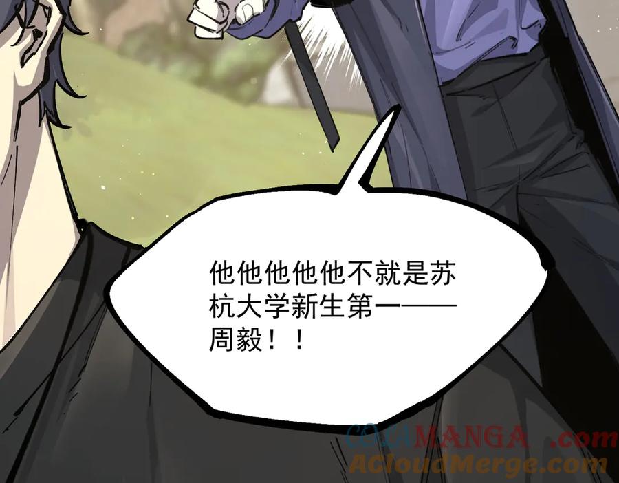 《SSS级超越常理的圣骑士》第70话 转职材料（下） 第137页