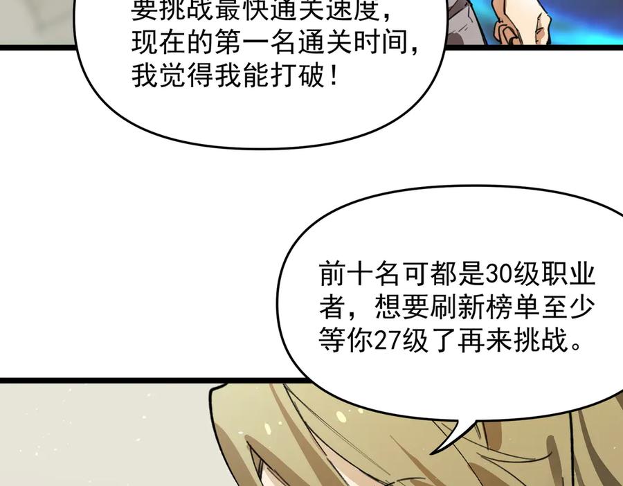 《SSS级超越常理的圣骑士》第70话 转职材料（下） 第100页