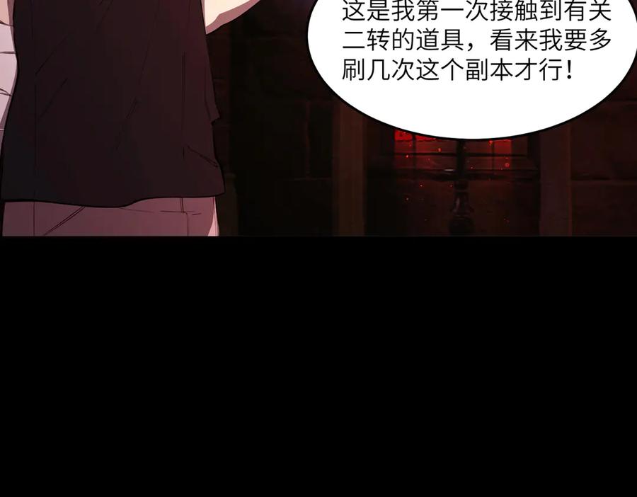 《SSS级超越常理的圣骑士》第70话 转职材料（下） 第90页