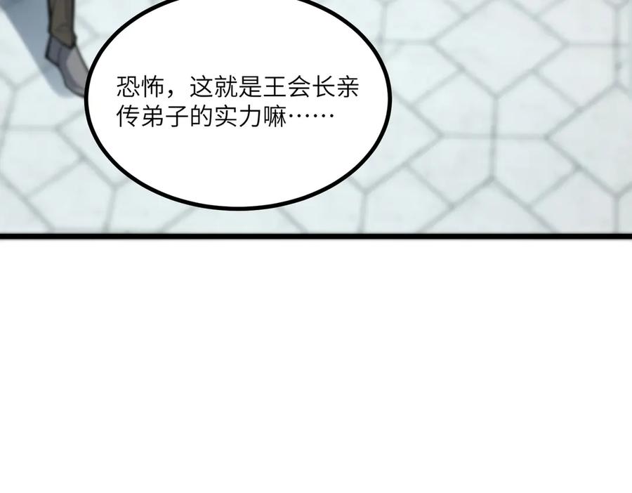 《SSS级超越常理的圣骑士》第70话 转职材料（下） 第143页