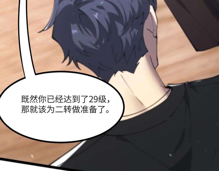 《SSS级超越常理的圣骑士》第70话 转职材料（下） 第179页