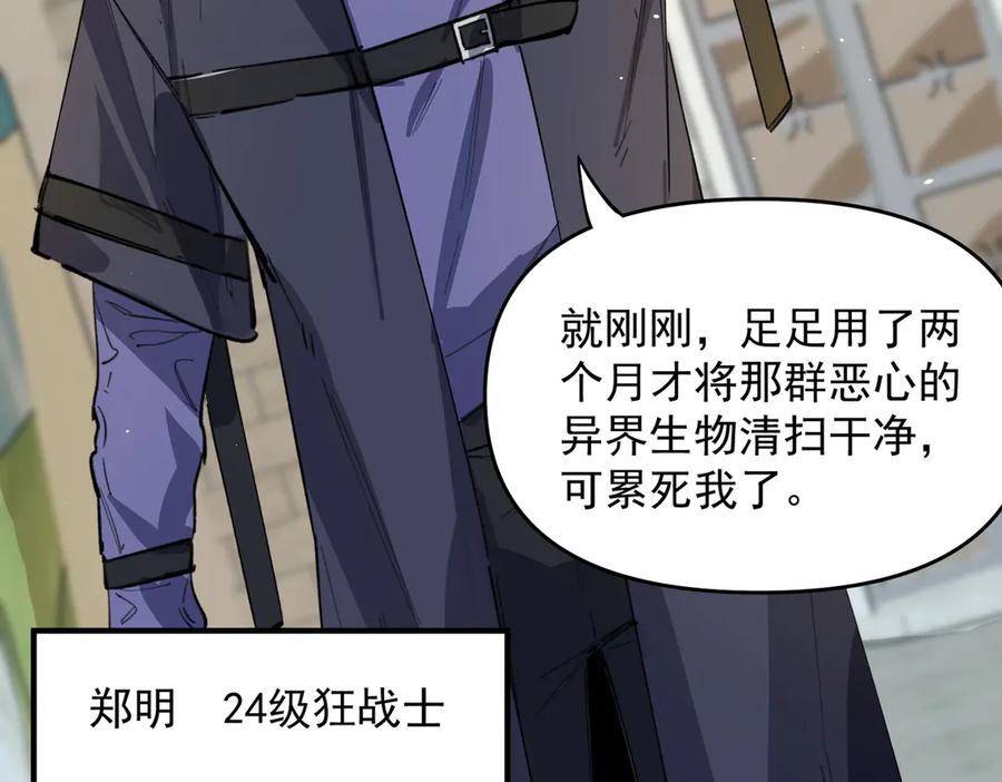 《SSS级超越常理的圣骑士》第70话 转职材料（下） 第106页