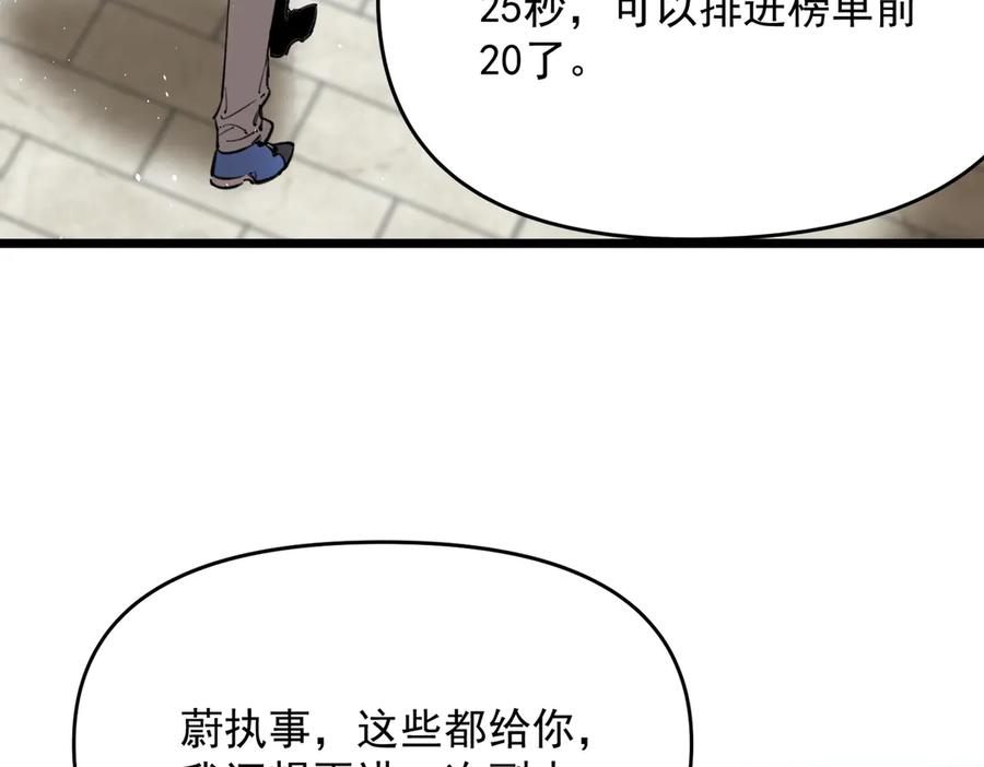 《SSS级超越常理的圣骑士》第70话 转职材料（下） 第95页