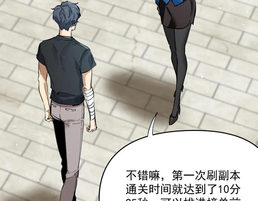 《SSS级超越常理的圣骑士》第70话 转职材料（下） 第94页