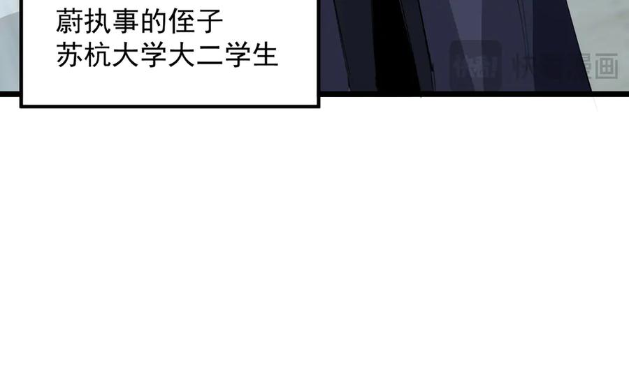 《SSS级超越常理的圣骑士》第70话 转职材料（下） 第107页