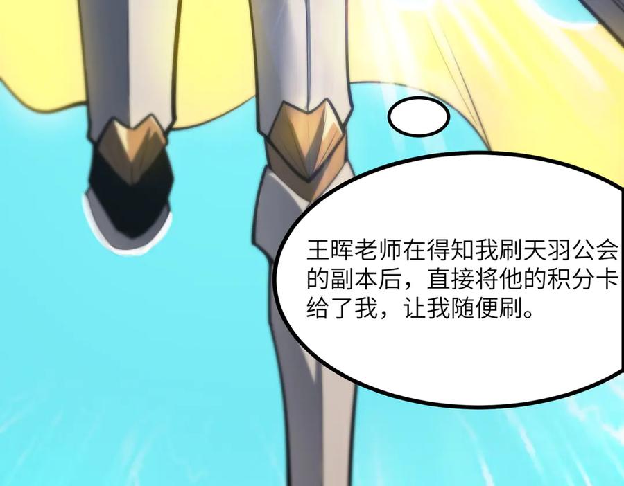 《SSS级超越常理的圣骑士》第70话 转职材料（下） 第150页