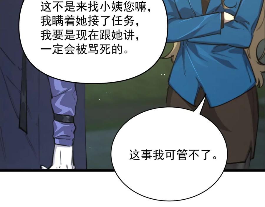《SSS级超越常理的圣骑士》第70话 转职材料（下） 第119页