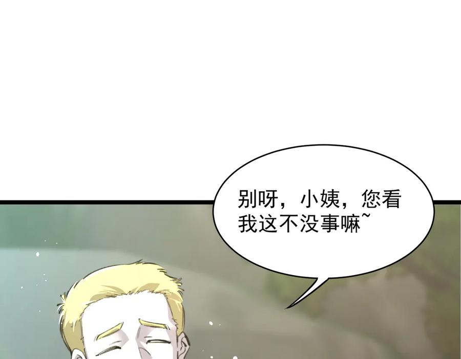 《SSS级超越常理的圣骑士》第70话 转职材料（下） 第120页