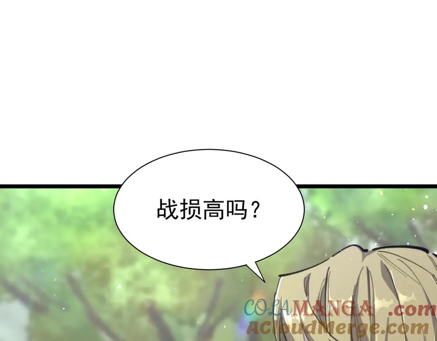 《SSS级超越常理的圣骑士》第70话 转职材料（下） 第113页