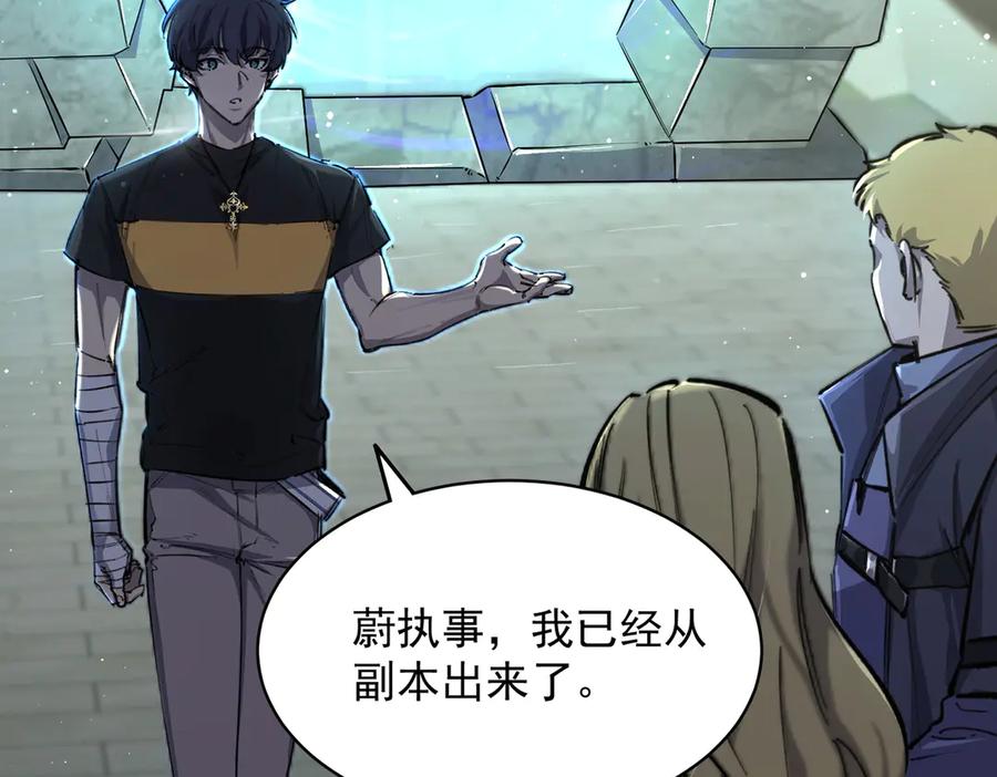 《SSS级超越常理的圣骑士》第70话 转职材料（下） 第123页