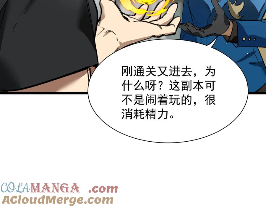 《SSS级超越常理的圣骑士》第70话 转职材料（下） 第97页