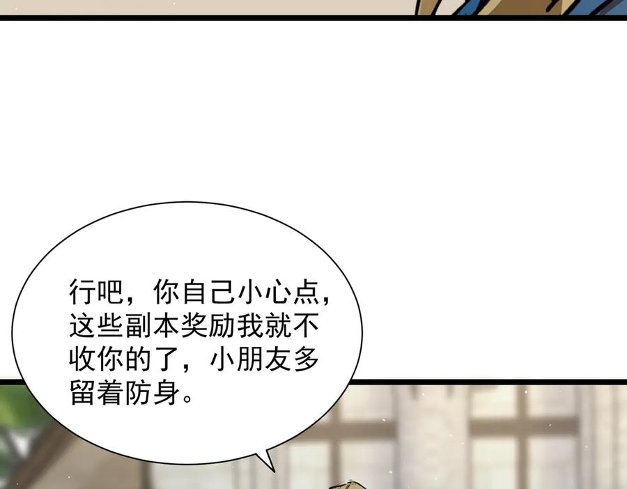 《SSS级超越常理的圣骑士》第70话 转职材料（下） 第102页