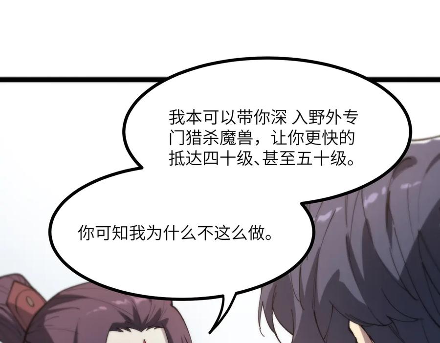 《SSS级超越常理的圣骑士》第70话 转职材料（下） 第168页