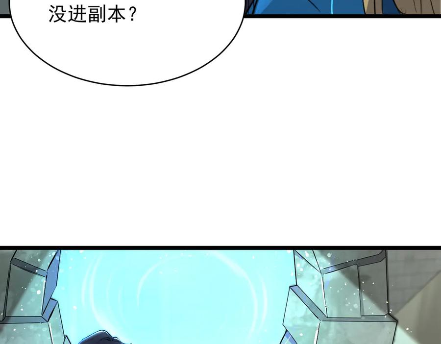 《SSS级超越常理的圣骑士》第70话 转职材料（下） 第122页