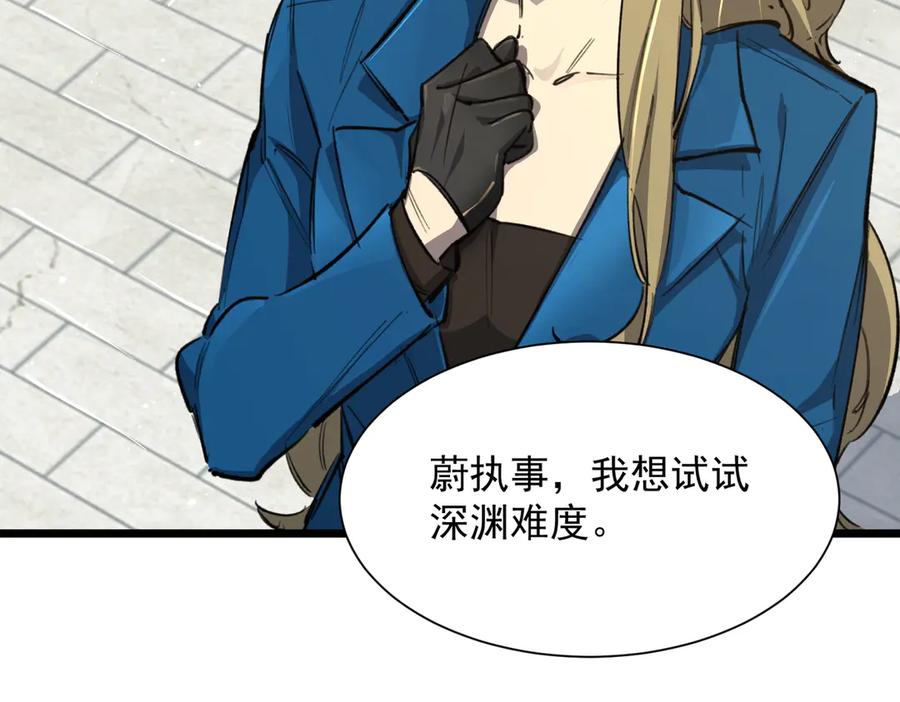 《SSS级超越常理的圣骑士》第70话 转职材料（下） 第132页