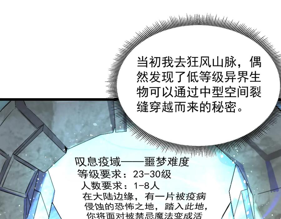 《SSS级超越常理的圣骑士》第70话 转职材料（下） 第110页