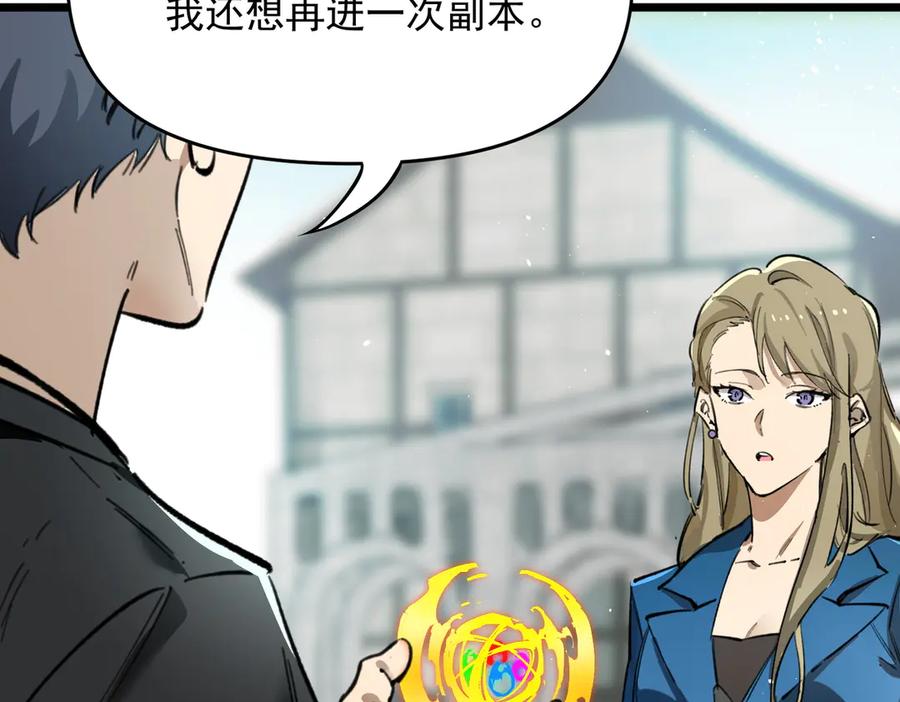 《SSS级超越常理的圣骑士》第70话 转职材料（下） 第96页