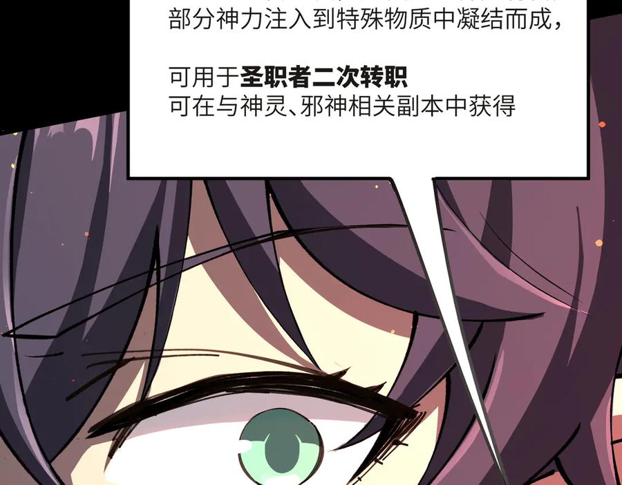 《SSS级超越常理的圣骑士》第70话 转职材料（下） 第86页