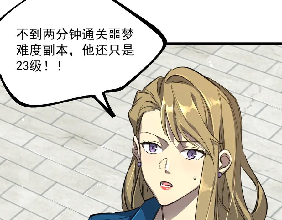 《SSS级超越常理的圣骑士》第70话 转职材料（下） 第131页