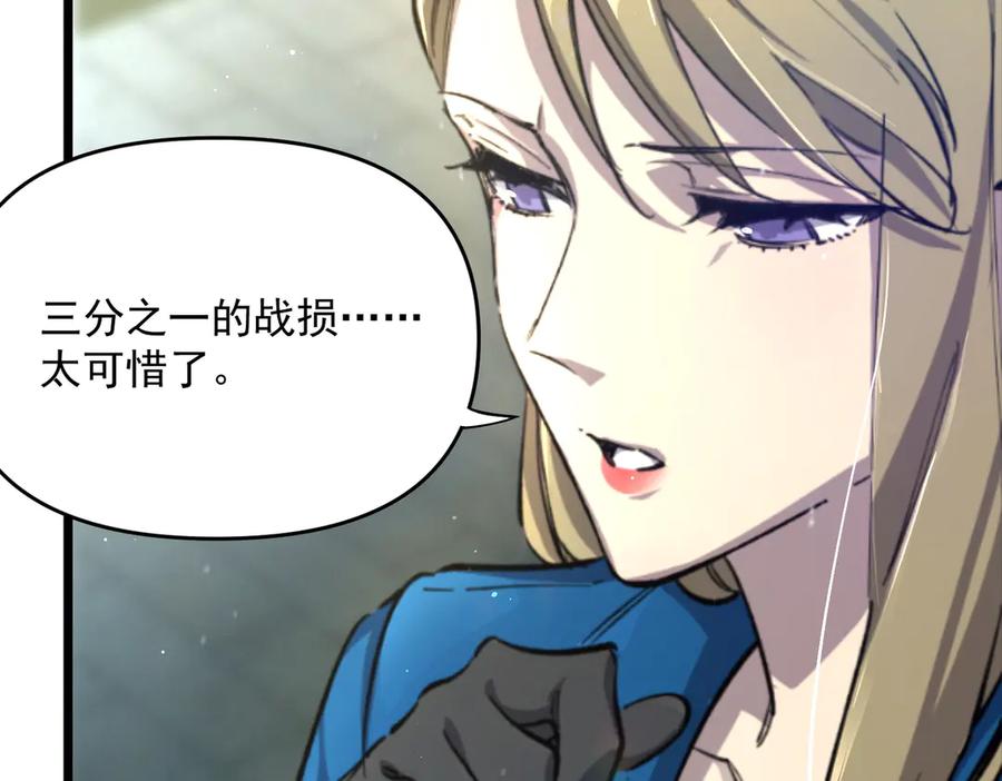 《SSS级超越常理的圣骑士》第70话 转职材料（下） 第116页