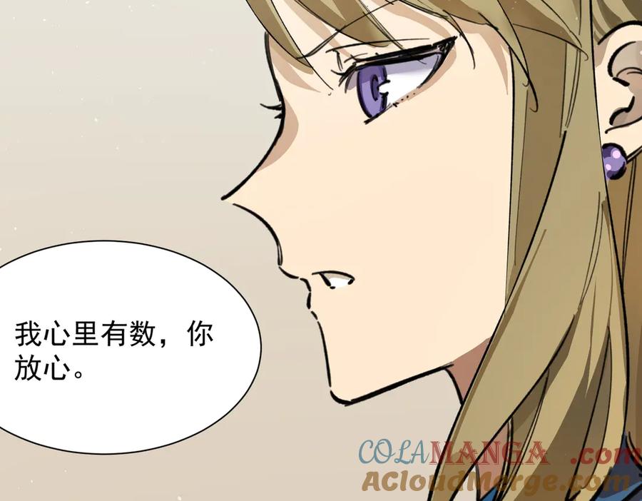 《SSS级超越常理的圣骑士》第70话 转职材料（下） 第101页